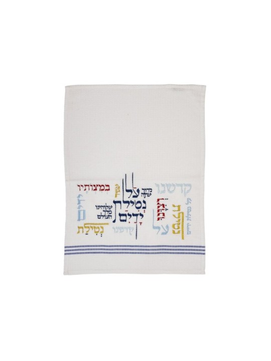 יאיר עמנואל נטילת ימים מגבת רקומה ... | מגבות של עמנואל